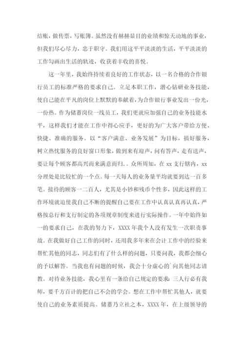 银行柜员述职报告-(15篇).docx