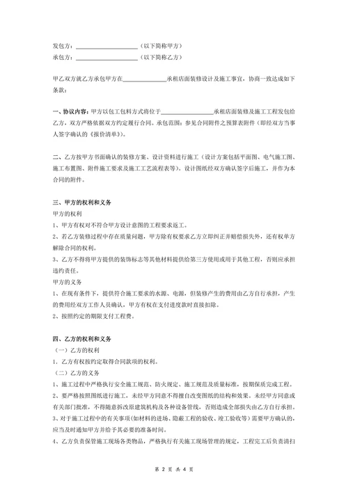 商铺店面装修合同范本模板