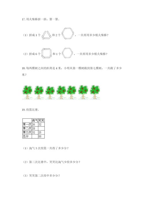 小学二年级数学应用题大全1套.docx
