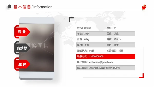 红黑微立体职场应聘求职个人简历岗位竞聘ppt模板