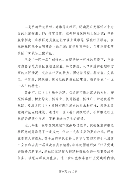 社区党建工作经验汇报材料 (2).docx