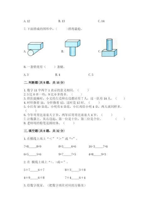 人教版一年级上册数学期末测试卷附答案（a卷）.docx