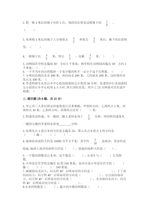 人教版六年级上册数学期中测试卷（中心小学）.docx