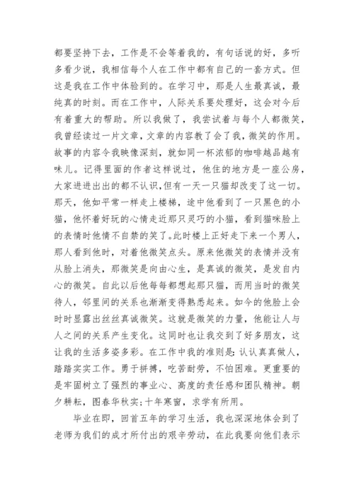 思想政治表现个人总结范文.docx