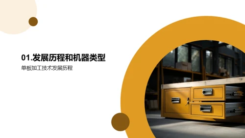 单板加工技术探析