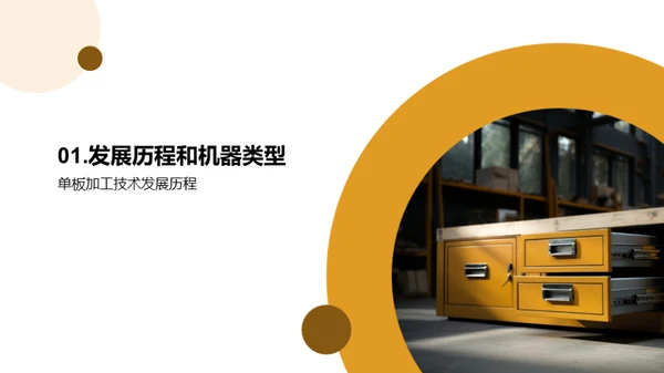 单板加工技术探析