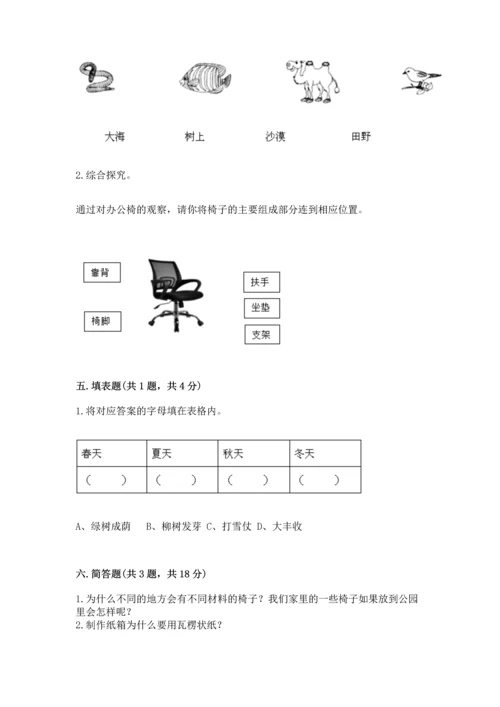 教科版二年级上册科学期末测试卷带解析答案.docx