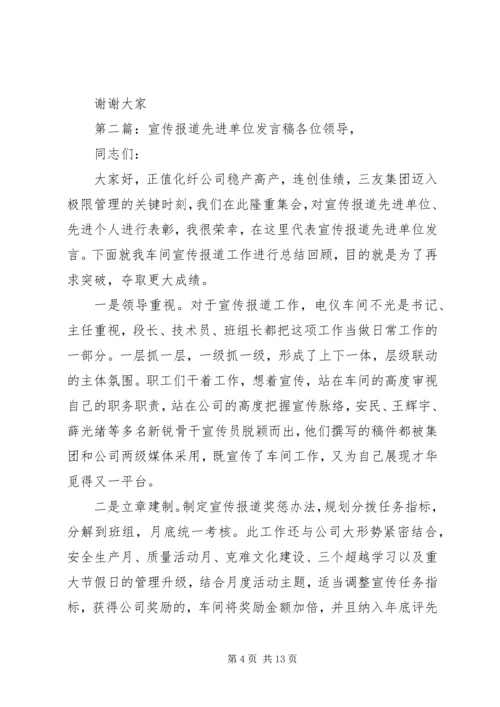 宣传报道先进单位发言稿.docx