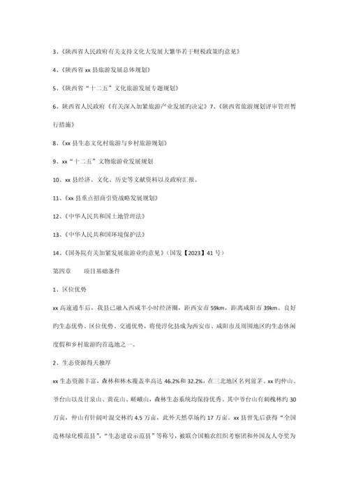 梅花螳螂拳文化产业项目计划书.docx