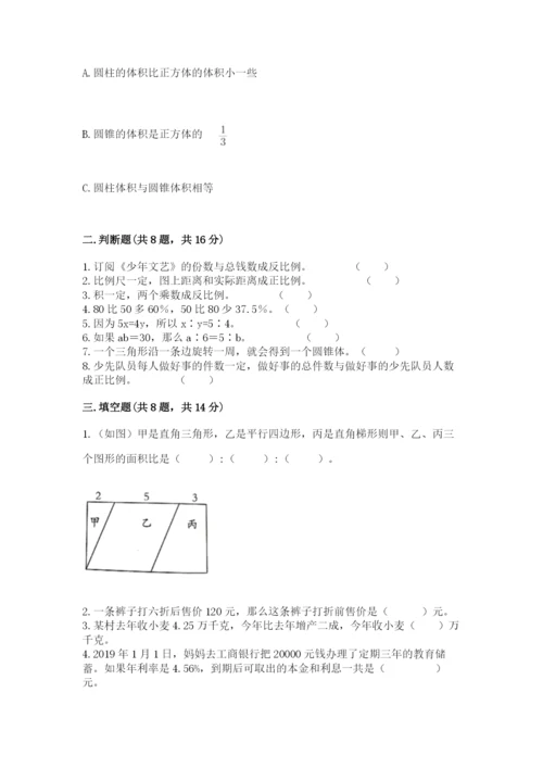 六年级下册数学期末测试卷附答案（综合卷）.docx