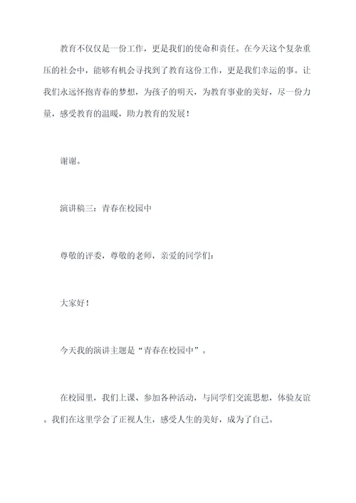 青春建功教师演讲稿