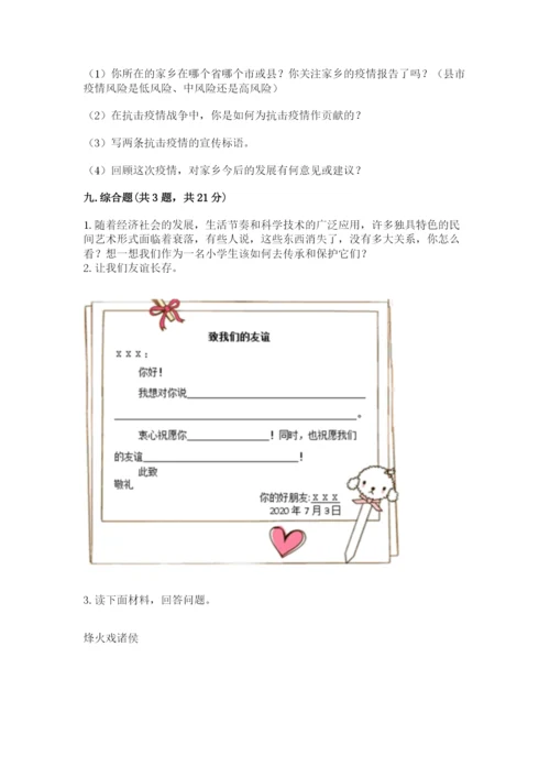 部编版道德与法治四年级下册 期末测试卷附完整答案【夺冠系列】.docx