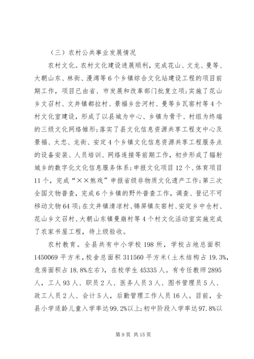 县委农村领导小组工作会议讲话.docx