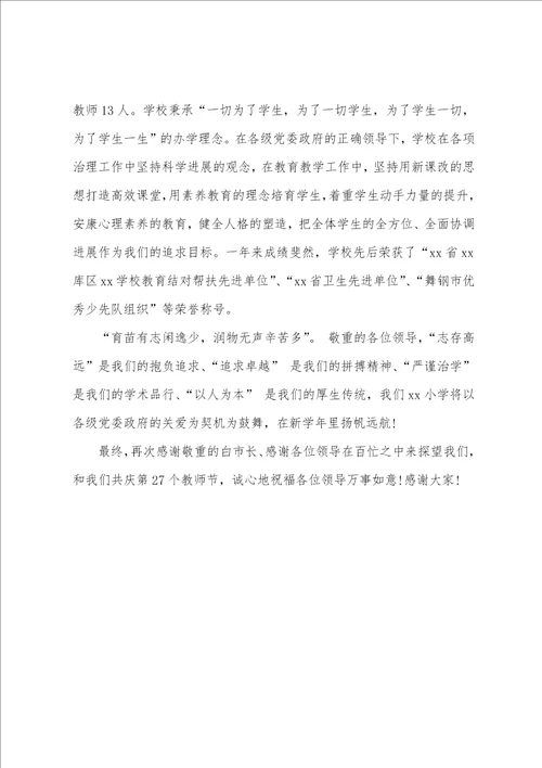 慰问老师发言稿