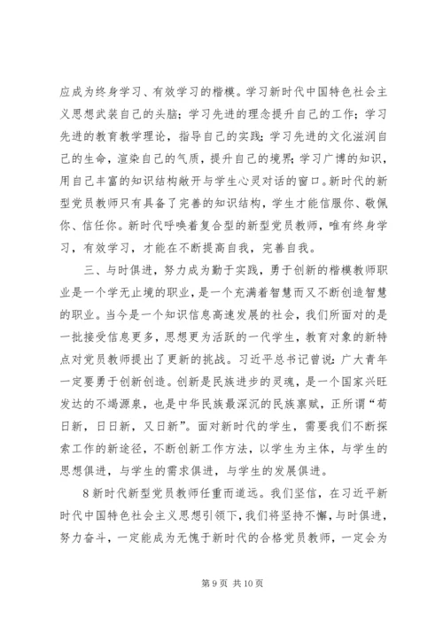 新时代党员的初心和使命(孙建云党课).docx