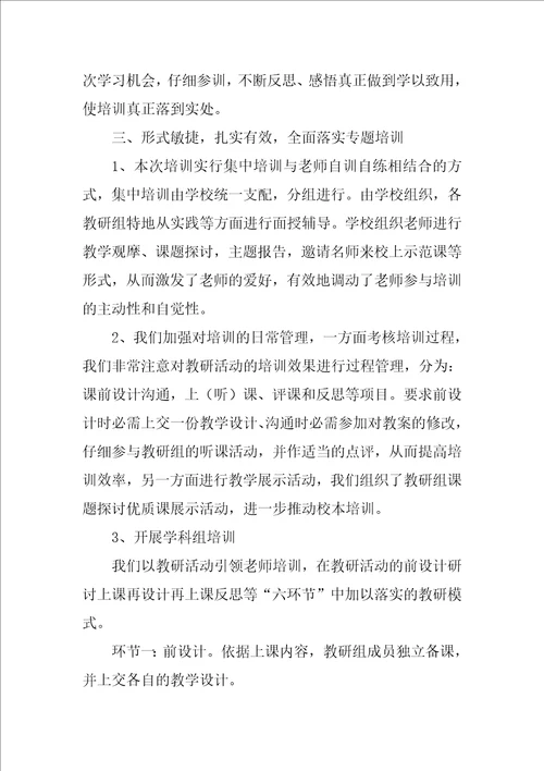 教师教育教学能力提升培训总结优秀9篇