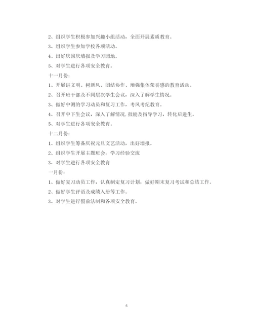 精编之七年级上班主任计划范文精选.docx