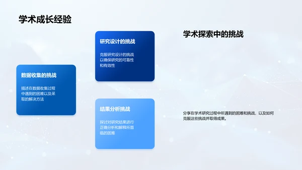 毕业论文，成果展示通用PPT模板