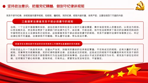 详细内容党风廉政反腐倡廉专题微党课模板