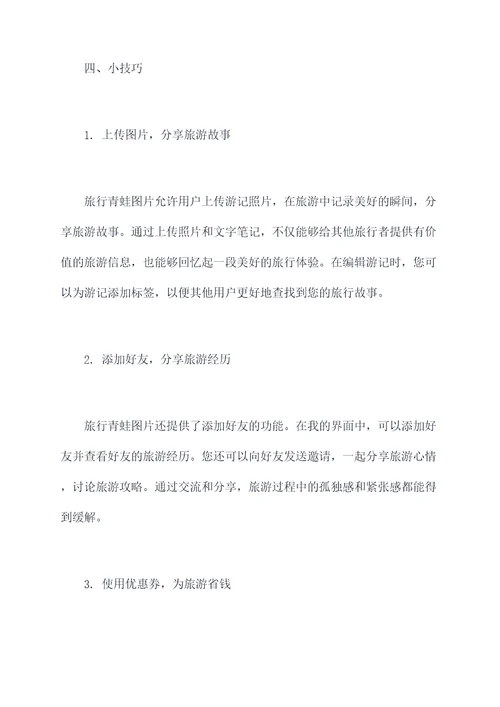 旅行青蛙图片获得攻略