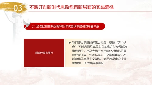 开创新时代思政教育新局面青年党课ppt课件