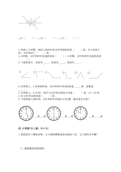 冀教版四年级上册数学第四单元 线和角 测试卷【真题汇编】.docx