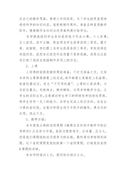 2020初中信息技术教师教学工作总结.docx