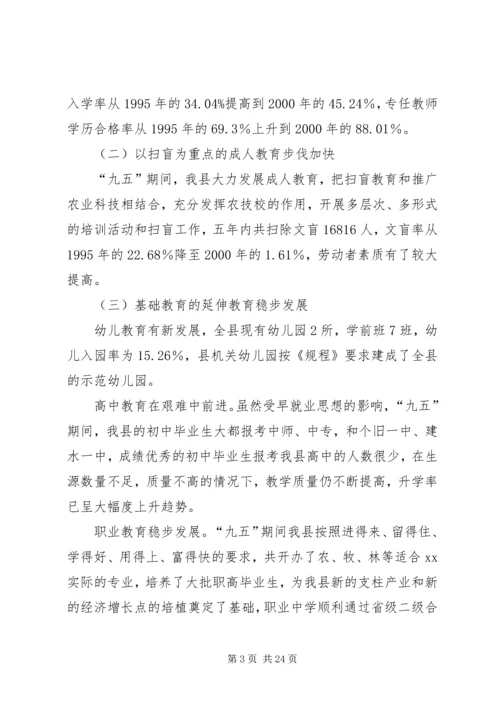 副县长在教育三干会上的讲话 (2).docx