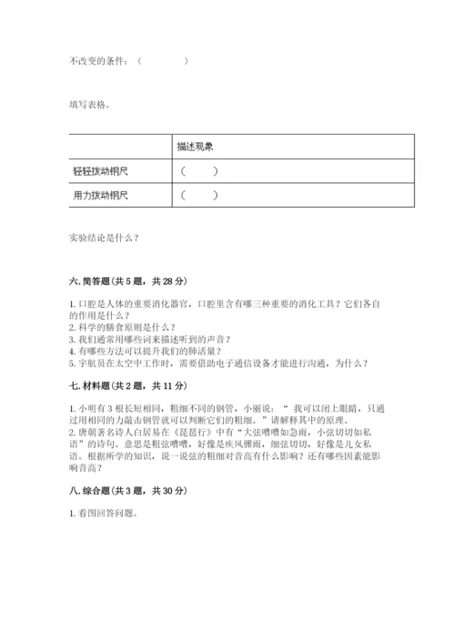 教科版科学四年级上册第二单元《呼吸和消化》测试卷（考点梳理）.docx