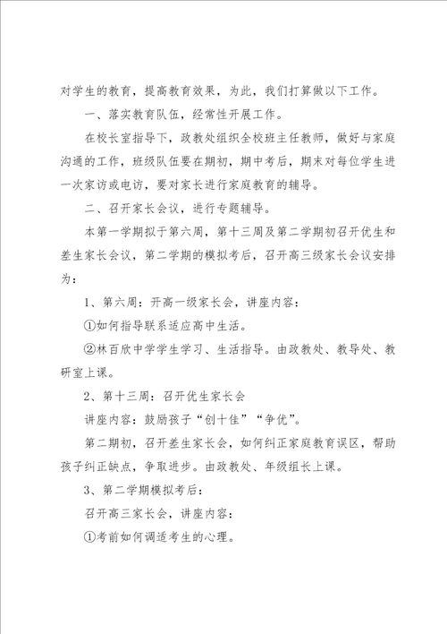 关于学年学校工作计划合集六篇