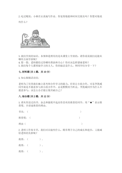 部编版三年级上册道德与法治期中测试卷附完整答案（精选题）.docx