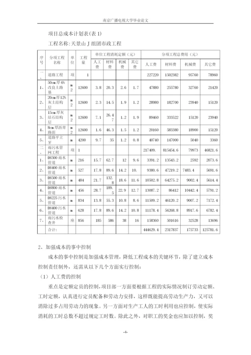 浅谈施工企业的项目成本控制论文.docx