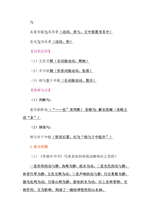 八年级语文上册第三单元古诗文复习专题.docx