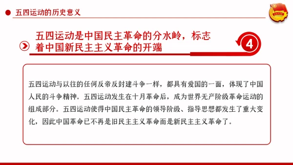 五四精神传承有我纪念五四运动101周年团课PPT