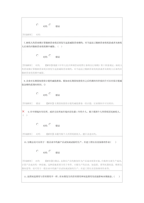 2023年会计继续教育考试试卷.docx