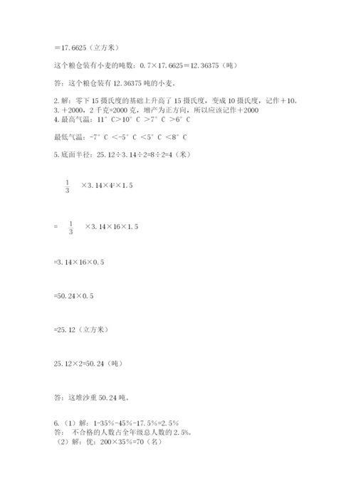 河南省【小升初】2023年小升初数学试卷带答案（完整版）.docx