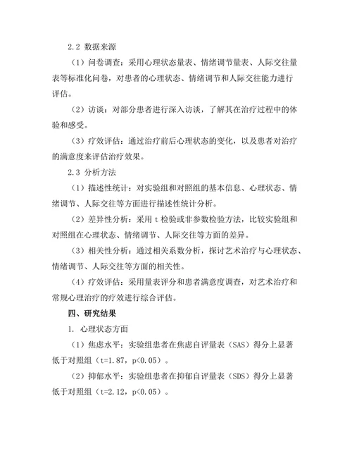 艺术治疗在心理治疗中的应用