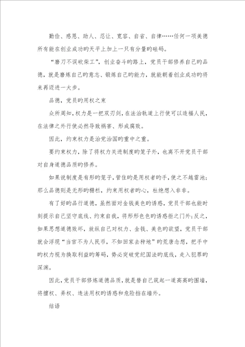 2022年党员老师发挥作用合格老师讲奉献有作为做发挥作用合格的明白人心得体会