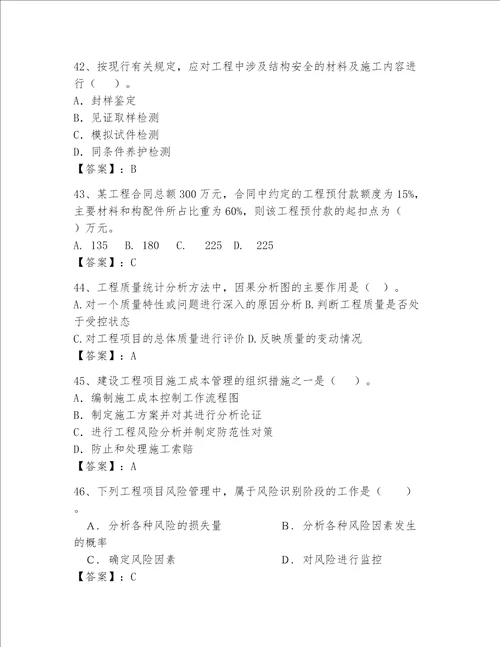 2023年一级建造师题库精品（黄金题型）