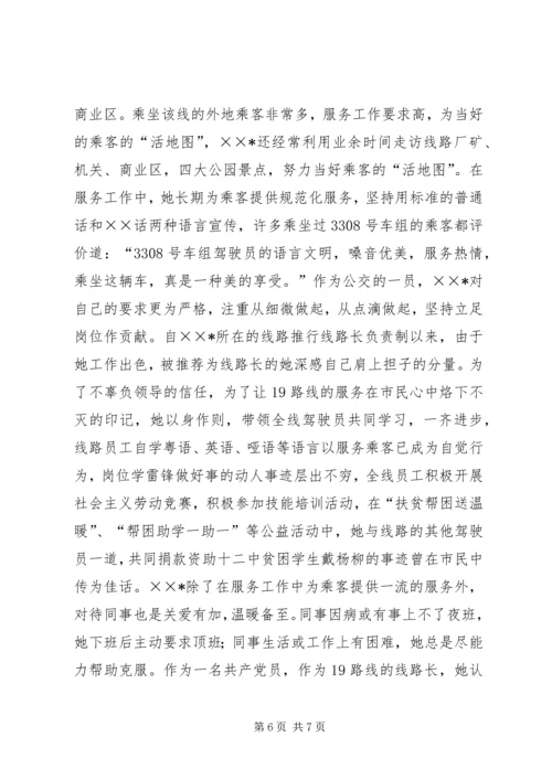 公交职工职业道德建设事迹材料.docx