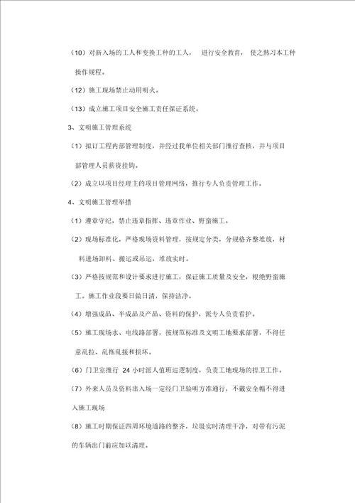 新建围墙工程施工设计规划方案