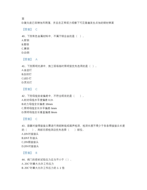 2022年山西省二级建造师之二建机电工程实务通关模拟题库有解析答案.docx