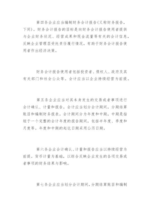 财政部企业会计准则全文.docx