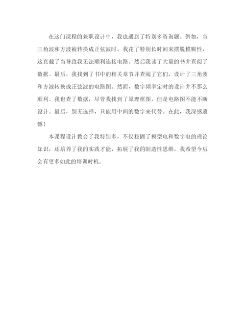 精编之课程设计心得体会范文（通用）.docx