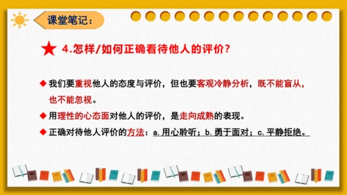 【新课标】3.1《认识自己》课件（26张PPT+内嵌视频）