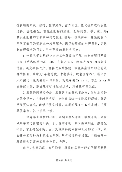 营养与健康心得体会 (5).docx