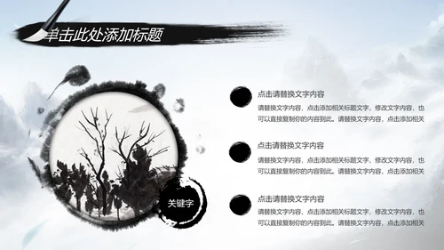 水墨武侠笑傲江湖水墨中国风PPT动态模板