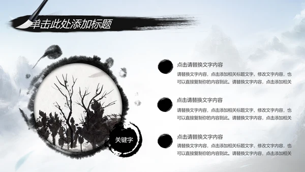 水墨武侠笑傲江湖水墨中国风PPT动态模板