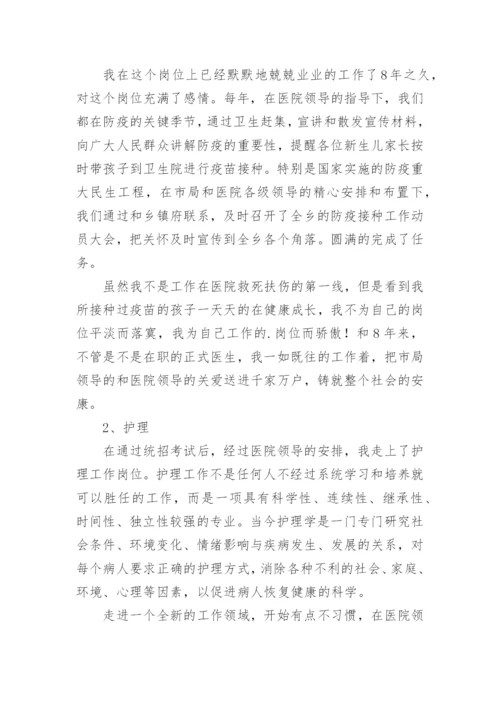 医生转正述职报告_4.docx