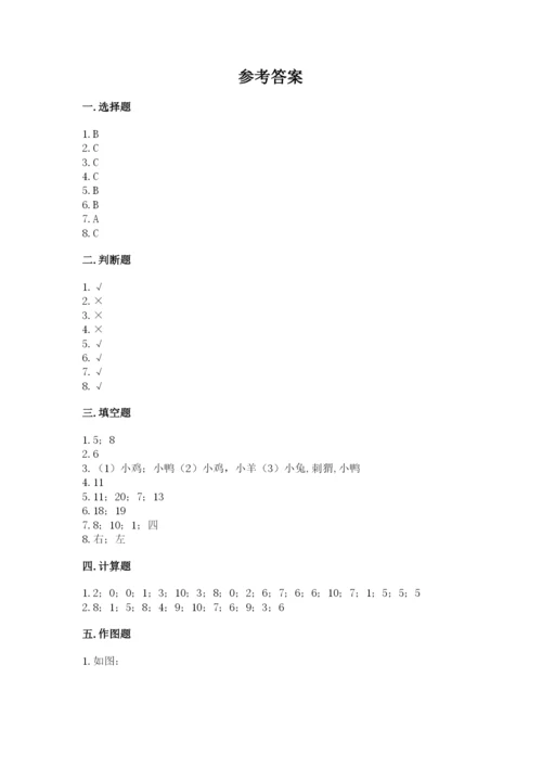人教版一年级上册数学期末考试试卷含答案下载.docx